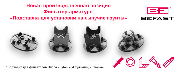 Новая позиция фиксаторов арматуры в производстве!