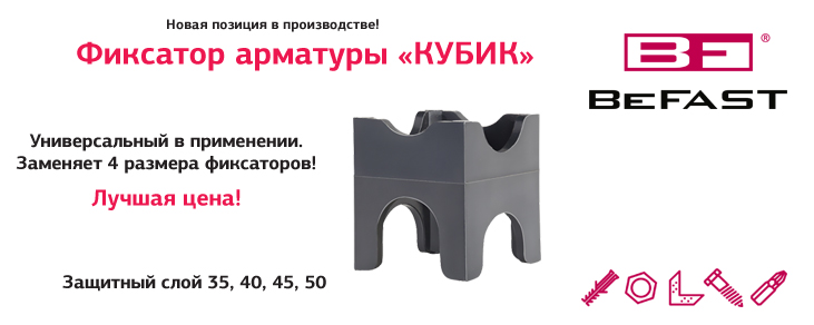 Фиксатор арматуры "КУБИК" в производстве!